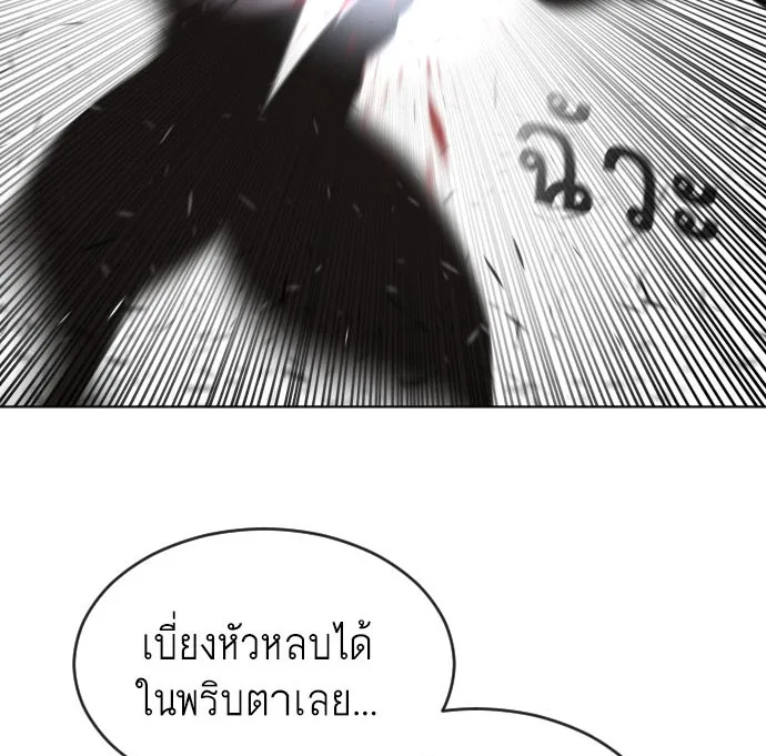 Superhuman Era ยุคแห่งยอดมนุษย์ ตอนที่ 33 หน้า 4