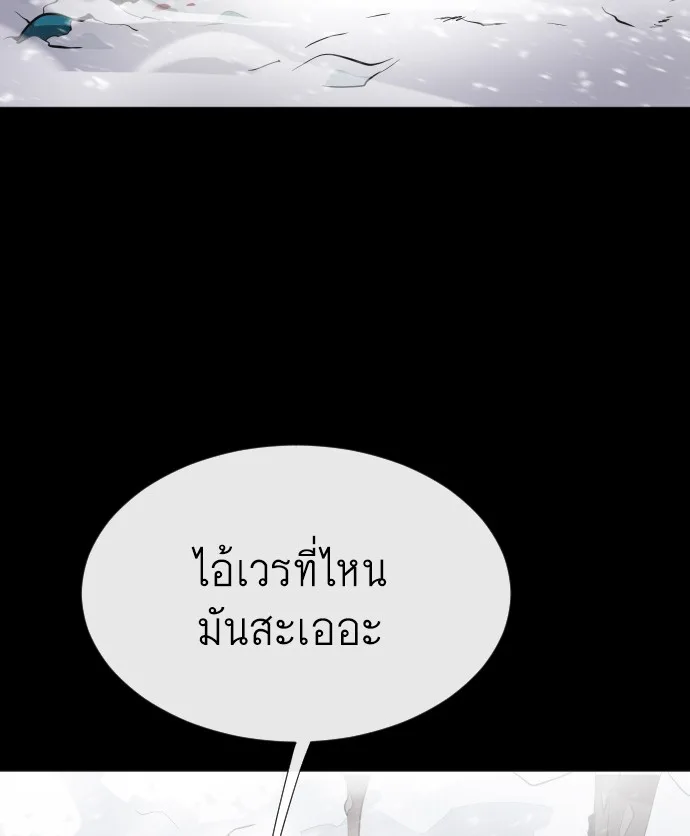 Superhuman Era ยุคแห่งยอดมนุษย์ ตอนที่ 33 หน้า 71
