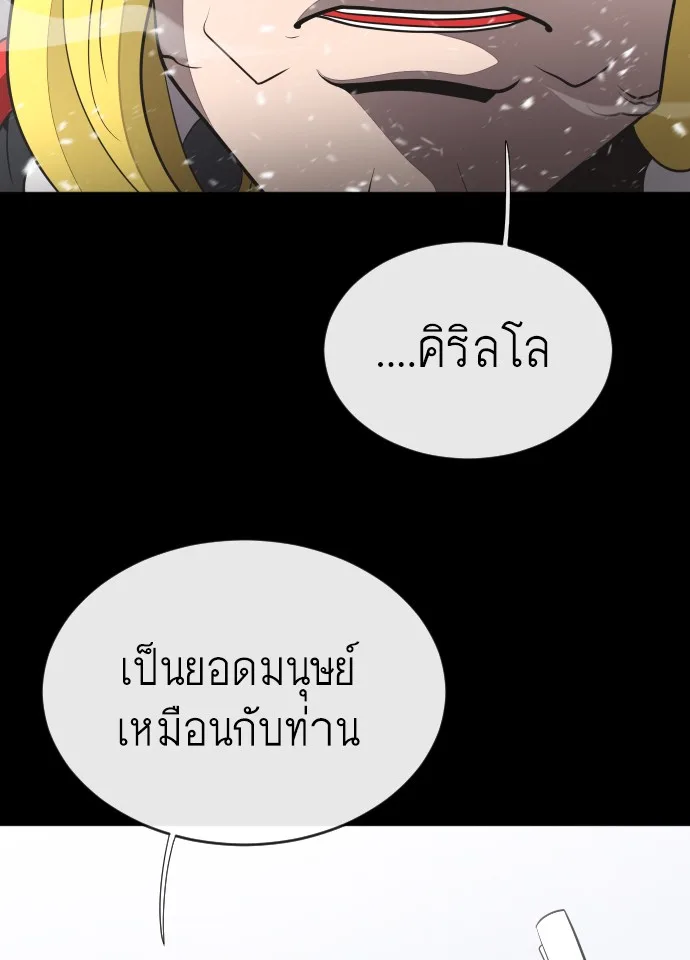 Superhuman Era ยุคแห่งยอดมนุษย์ ตอนที่ 33 หน้า 79