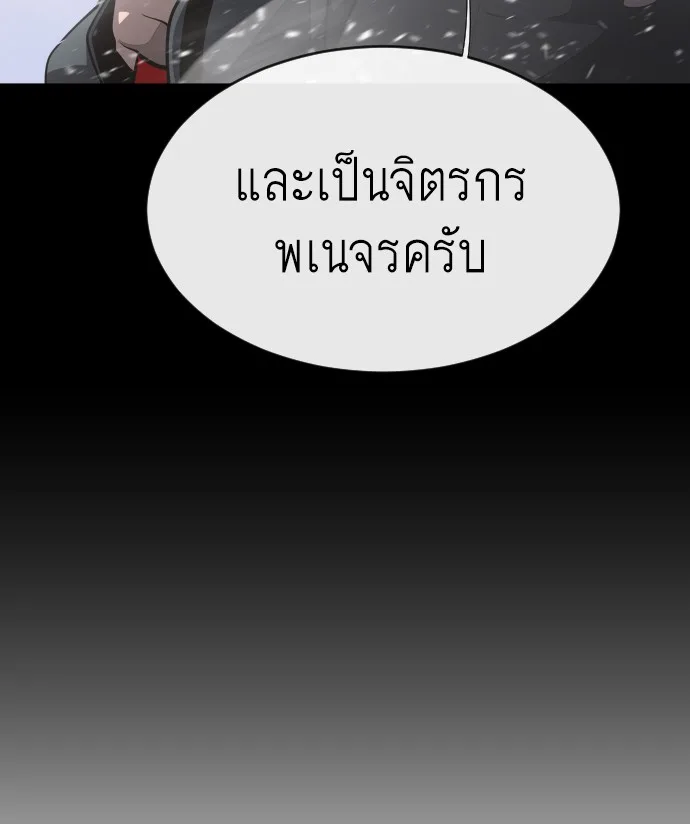 Superhuman Era ยุคแห่งยอดมนุษย์ ตอนที่ 33 หน้า 81