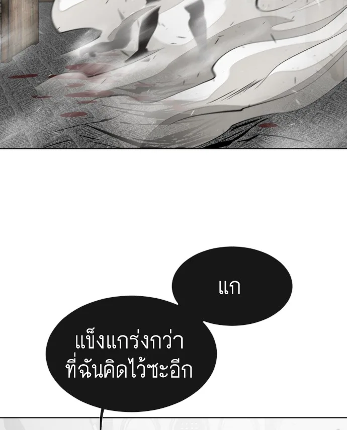 Superhuman Era ยุคแห่งยอดมนุษย์ ตอนที่ 33 หน้า 83