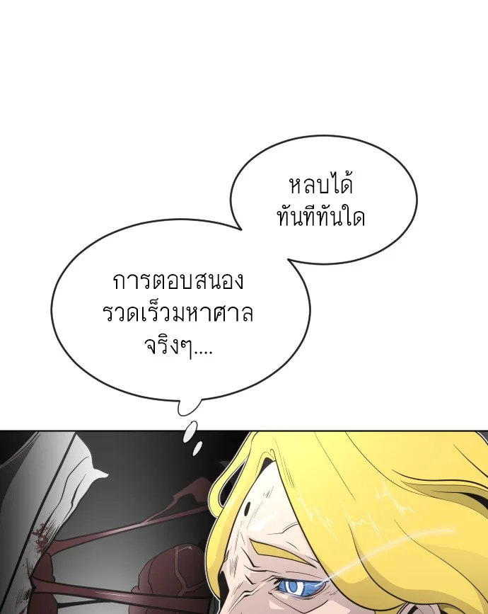 Superhuman Era ยุคแห่งยอดมนุษย์ ตอนที่ 33 หน้า 85