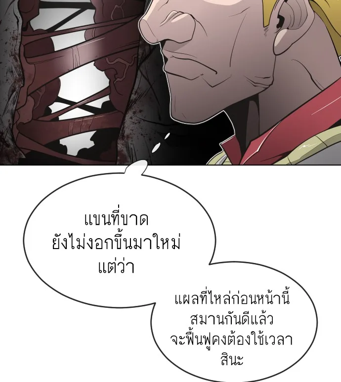 Superhuman Era ยุคแห่งยอดมนุษย์ ตอนที่ 33 หน้า 86