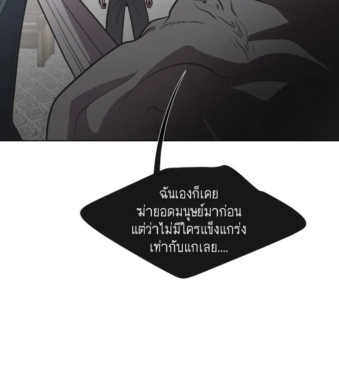 Superhuman Era ยุคแห่งยอดมนุษย์ ตอนที่ 33 หน้า 88