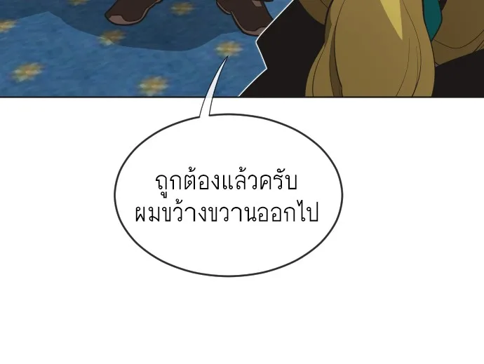Superhuman Era ยุคแห่งยอดมนุษย์ ตอนที่ 34 หน้า 10