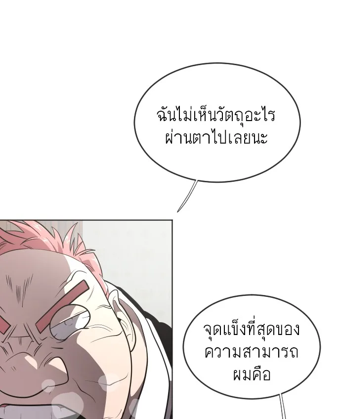 Superhuman Era ยุคแห่งยอดมนุษย์ ตอนที่ 34 หน้า 11
