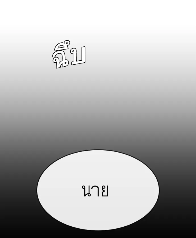 Superhuman Era ยุคแห่งยอดมนุษย์ ตอนที่ 34 หน้า 111