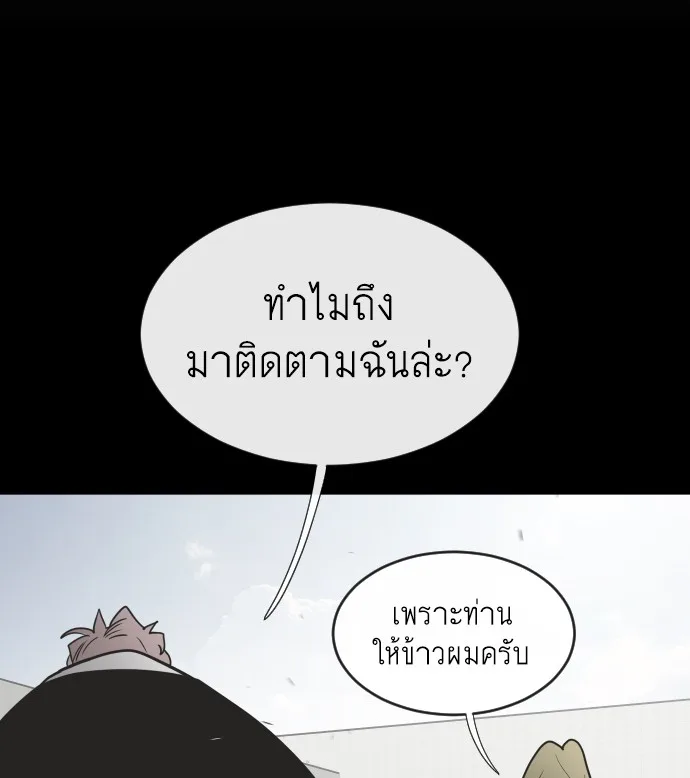 Superhuman Era ยุคแห่งยอดมนุษย์ ตอนที่ 34 หน้า 112