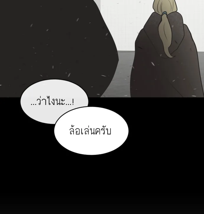 Superhuman Era ยุคแห่งยอดมนุษย์ ตอนที่ 34 หน้า 113
