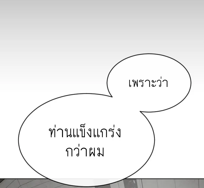 Superhuman Era ยุคแห่งยอดมนุษย์ ตอนที่ 34 หน้า 115