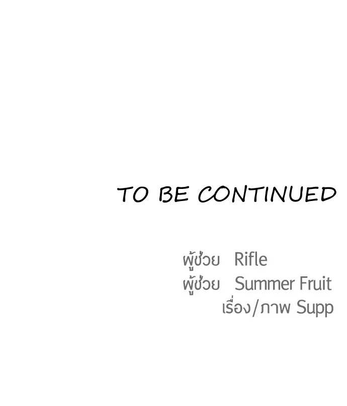 Superhuman Era ยุคแห่งยอดมนุษย์ ตอนที่ 34 หน้า 118