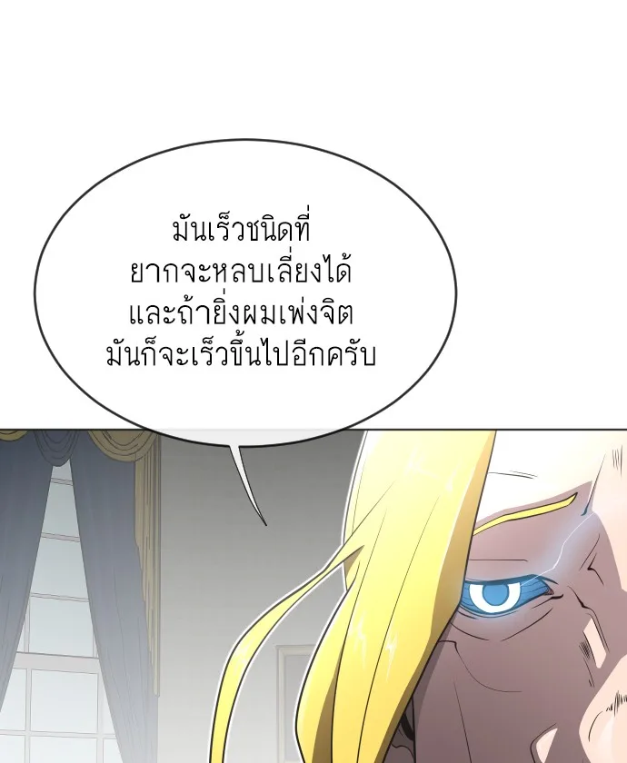 Superhuman Era ยุคแห่งยอดมนุษย์ ตอนที่ 34 หน้า 13