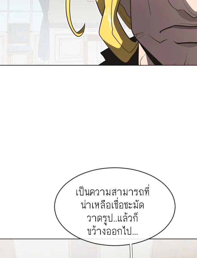 Superhuman Era ยุคแห่งยอดมนุษย์ ตอนที่ 34 หน้า 14