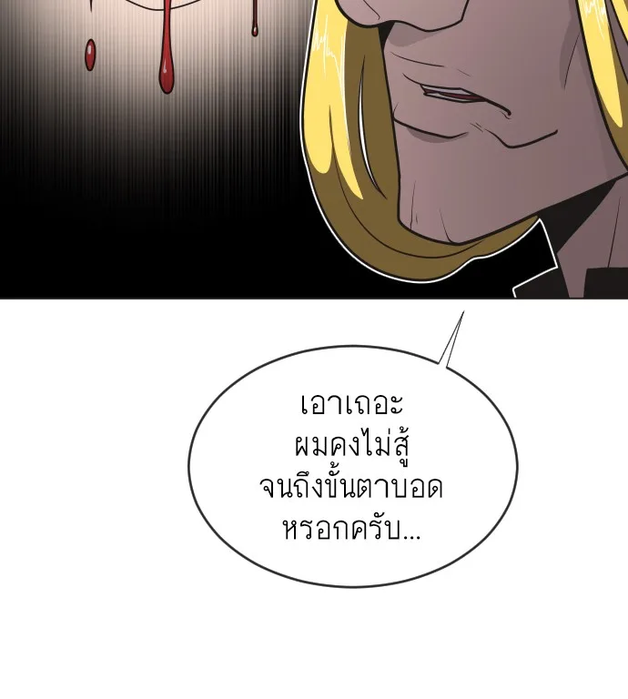 Superhuman Era ยุคแห่งยอดมนุษย์ ตอนที่ 34 หน้า 18