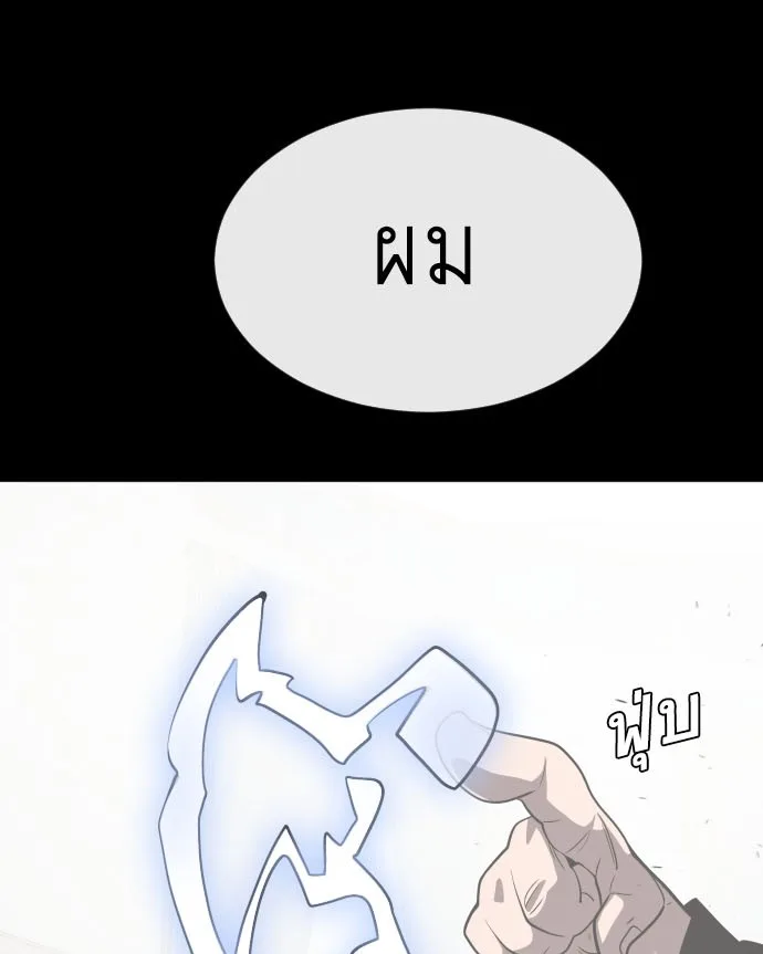 Superhuman Era ยุคแห่งยอดมนุษย์ ตอนที่ 34 หน้า 2