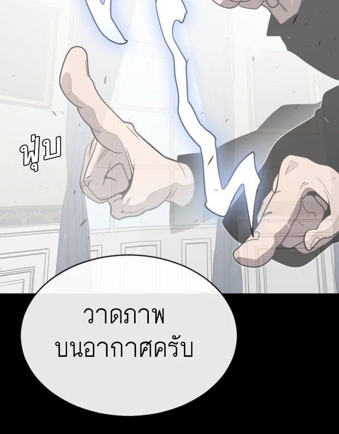 Superhuman Era ยุคแห่งยอดมนุษย์ ตอนที่ 34 หน้า 3