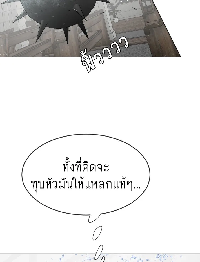 Superhuman Era ยุคแห่งยอดมนุษย์ ตอนที่ 34 หน้า 46