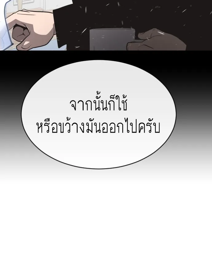 Superhuman Era ยุคแห่งยอดมนุษย์ ตอนที่ 34 หน้า 6