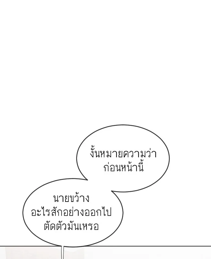 Superhuman Era ยุคแห่งยอดมนุษย์ ตอนที่ 34 หน้า 8