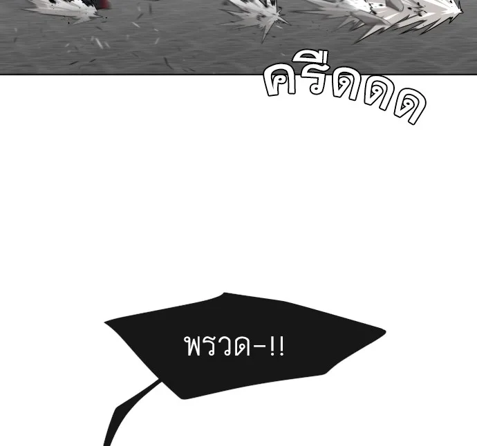Superhuman Era ยุคแห่งยอดมนุษย์ ตอนที่ 34 หน้า 92