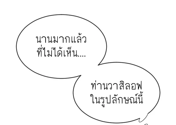 Superhuman Era ยุคแห่งยอดมนุษย์ ตอนที่ 35 หน้า 10