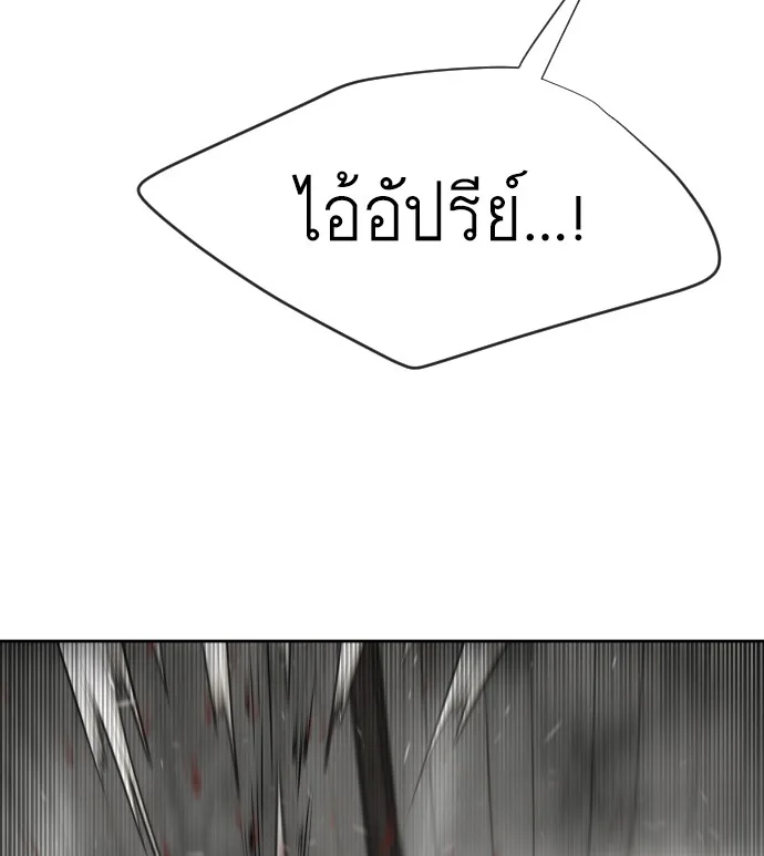 Superhuman Era ยุคแห่งยอดมนุษย์ ตอนที่ 35 หน้า 115