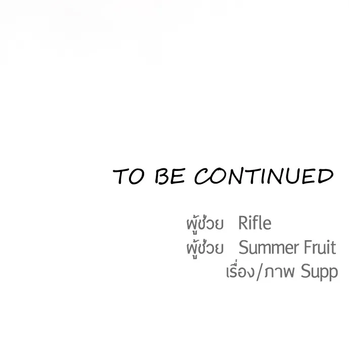Superhuman Era ยุคแห่งยอดมนุษย์ ตอนที่ 35 หน้า 117