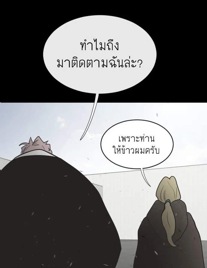 Superhuman Era ยุคแห่งยอดมนุษย์ ตอนที่ 35 หน้า 2