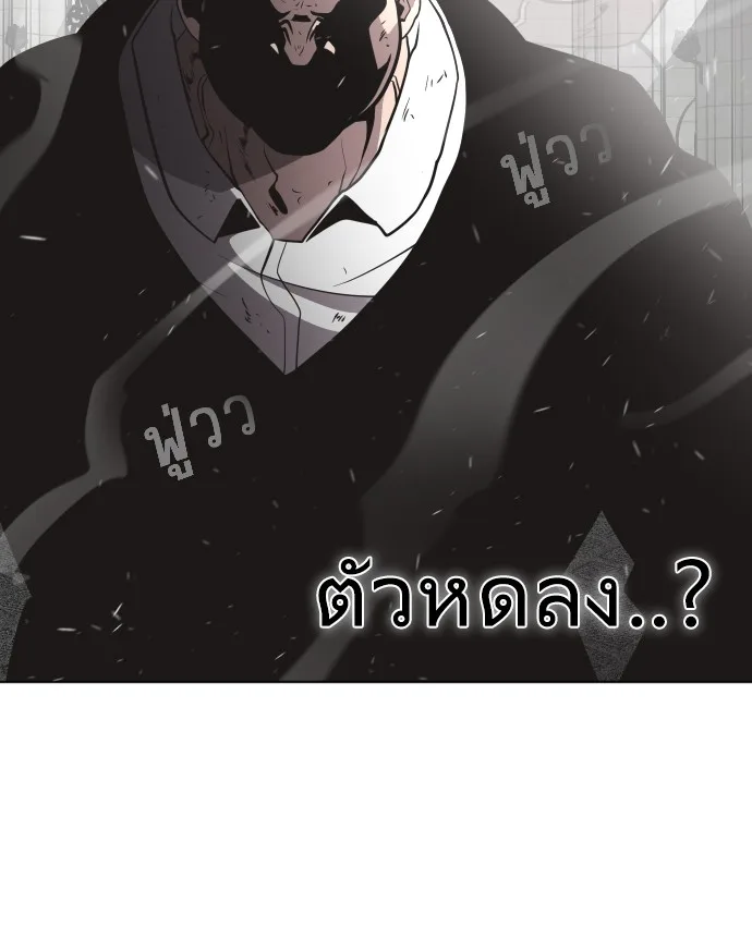 Superhuman Era ยุคแห่งยอดมนุษย์ ตอนที่ 35 หน้า 20
