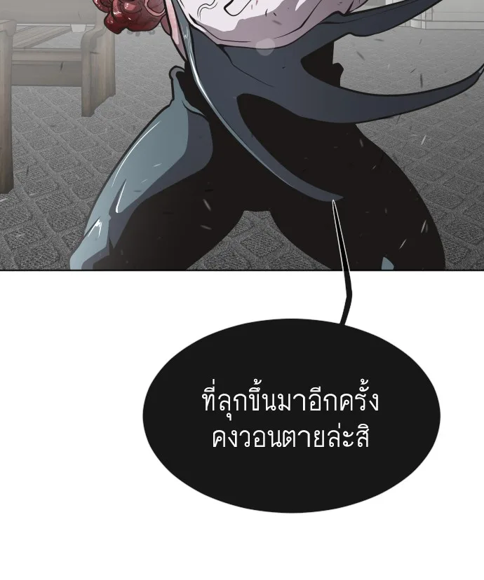 Superhuman Era ยุคแห่งยอดมนุษย์ ตอนที่ 35 หน้า 22