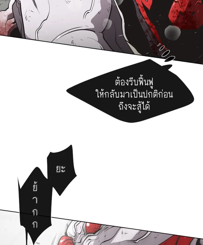 Superhuman Era ยุคแห่งยอดมนุษย์ ตอนที่ 35 หน้า 24