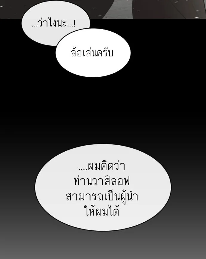 Superhuman Era ยุคแห่งยอดมนุษย์ ตอนที่ 35 หน้า 3