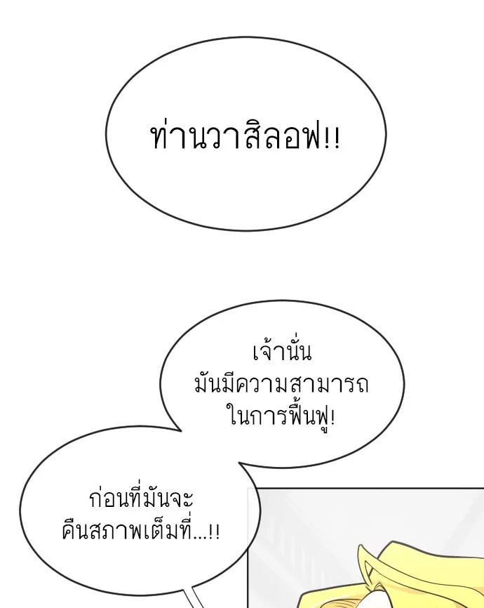 Superhuman Era ยุคแห่งยอดมนุษย์ ตอนที่ 35 หน้า 30