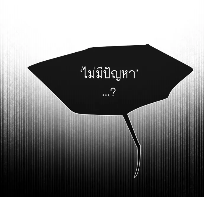 Superhuman Era ยุคแห่งยอดมนุษย์ ตอนที่ 35 หน้า 33