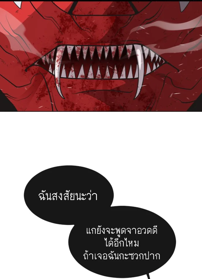 Superhuman Era ยุคแห่งยอดมนุษย์ ตอนที่ 35 หน้า 34