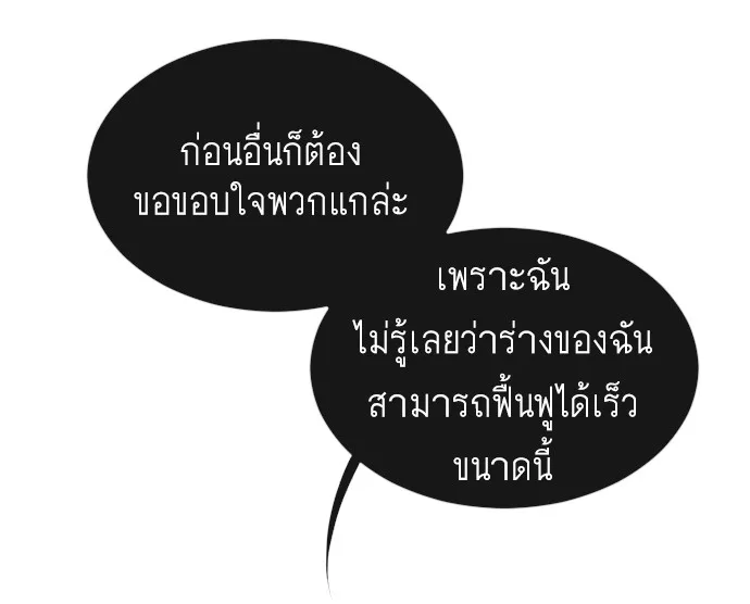 Superhuman Era ยุคแห่งยอดมนุษย์ ตอนที่ 35 หน้า 37