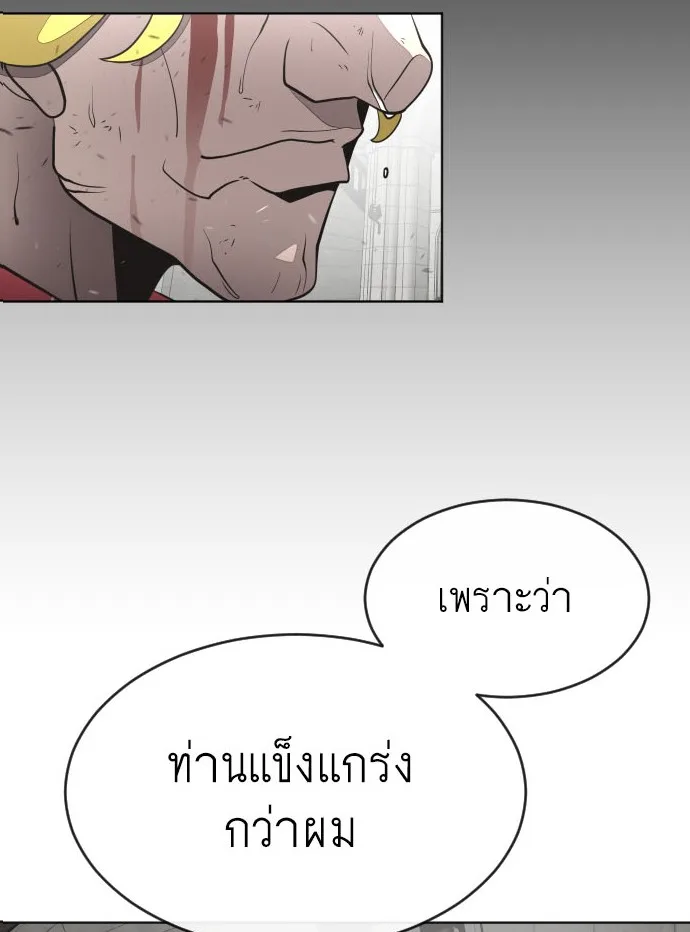 Superhuman Era ยุคแห่งยอดมนุษย์ ตอนที่ 35 หน้า 4