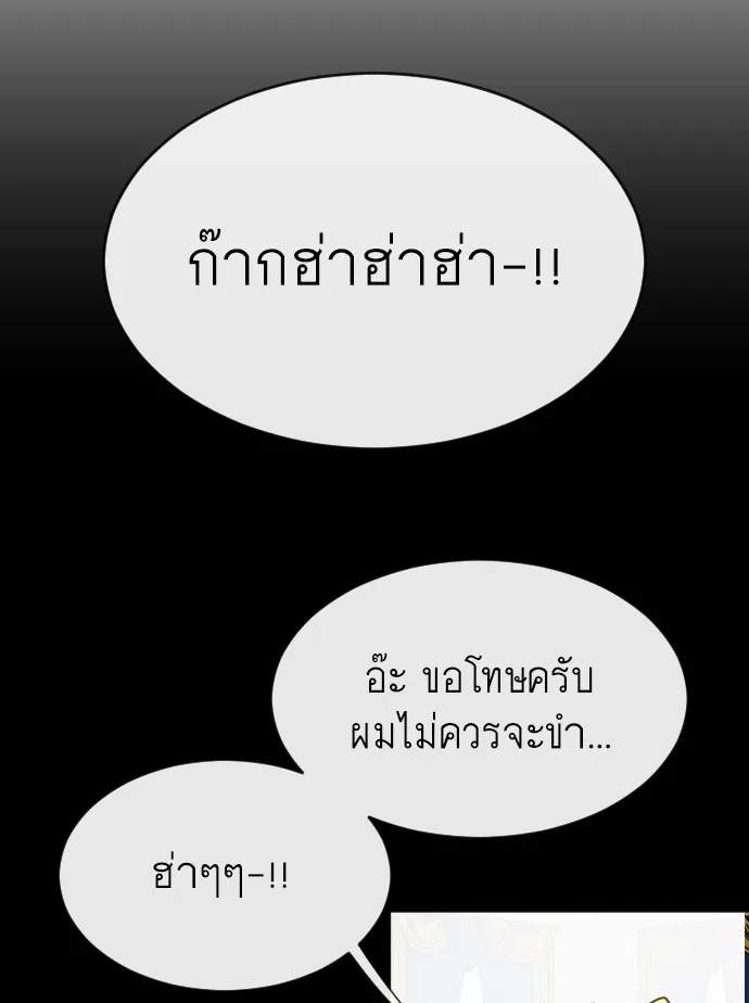 Superhuman Era ยุคแห่งยอดมนุษย์ ตอนที่ 35 หน้า 53