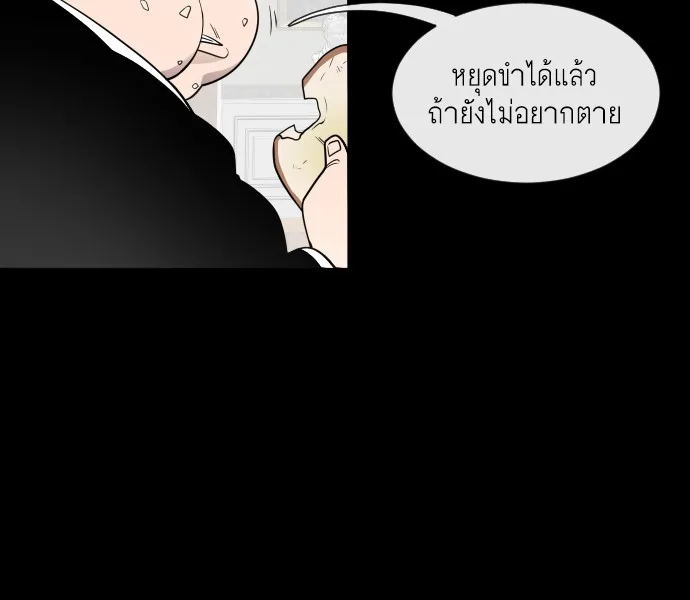 Superhuman Era ยุคแห่งยอดมนุษย์ ตอนที่ 35 หน้า 55