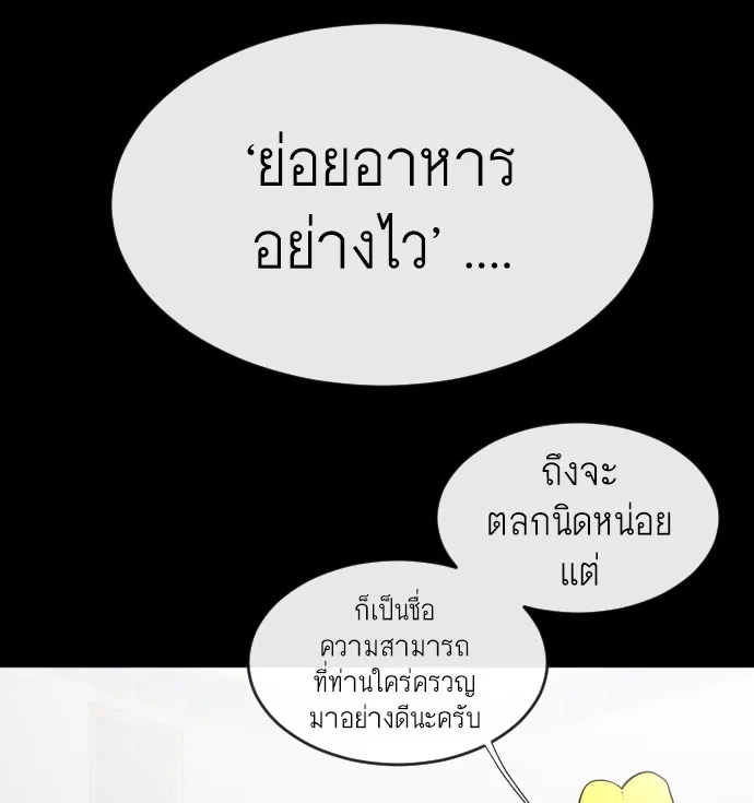 Superhuman Era ยุคแห่งยอดมนุษย์ ตอนที่ 35 หน้า 56