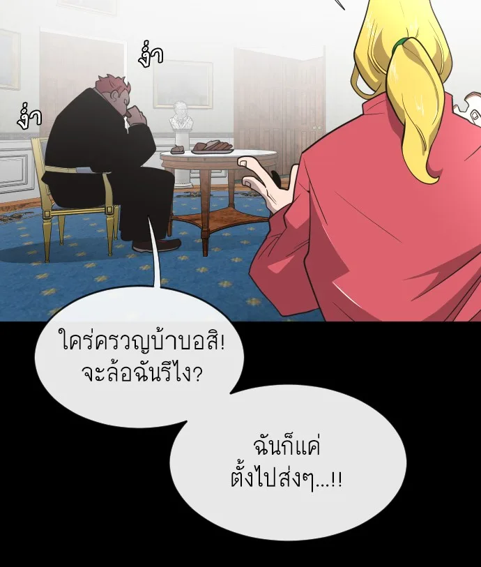 Superhuman Era ยุคแห่งยอดมนุษย์ ตอนที่ 35 หน้า 57