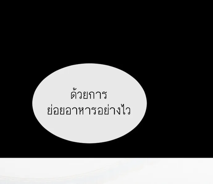 Superhuman Era ยุคแห่งยอดมนุษย์ ตอนที่ 35 หน้า 58