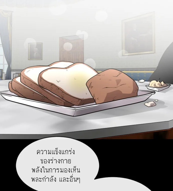 Superhuman Era ยุคแห่งยอดมนุษย์ ตอนที่ 35 หน้า 59