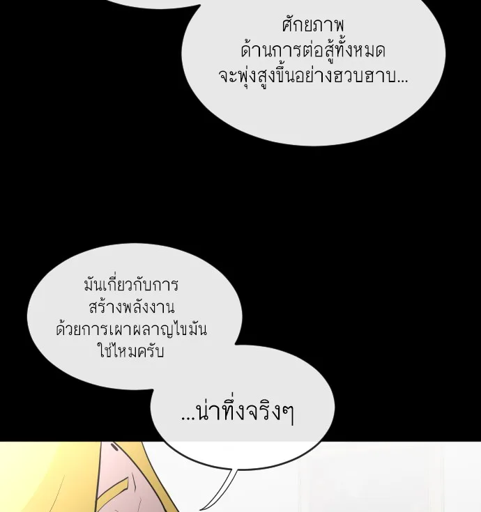 Superhuman Era ยุคแห่งยอดมนุษย์ ตอนที่ 35 หน้า 60