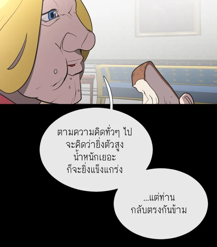 Superhuman Era ยุคแห่งยอดมนุษย์ ตอนที่ 35 หน้า 61