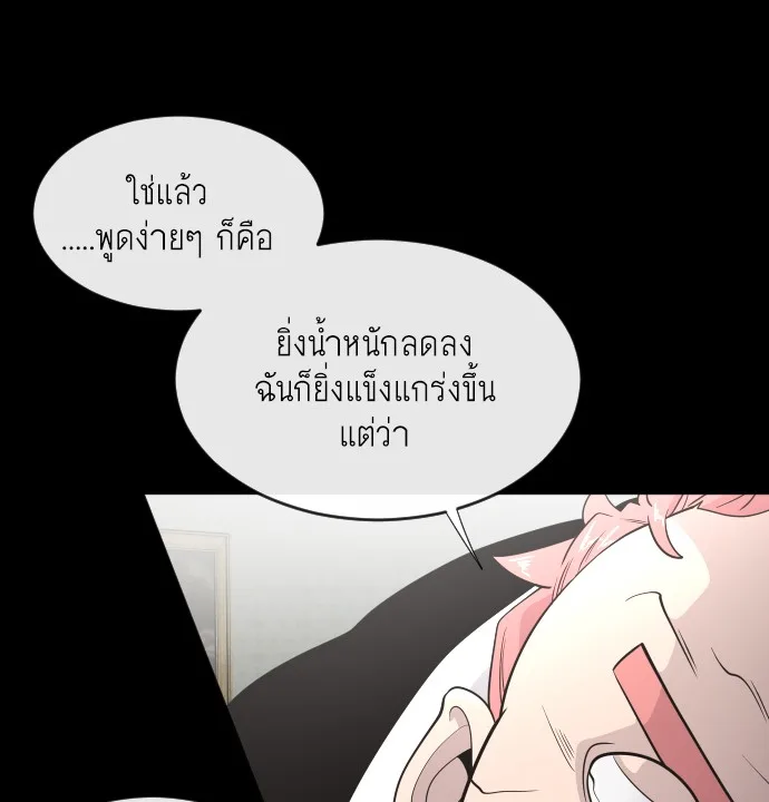 Superhuman Era ยุคแห่งยอดมนุษย์ ตอนที่ 35 หน้า 62