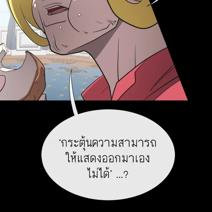 Superhuman Era ยุคแห่งยอดมนุษย์ ตอนที่ 35 หน้า 64