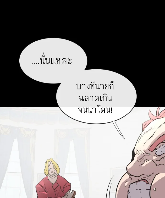 Superhuman Era ยุคแห่งยอดมนุษย์ ตอนที่ 35 หน้า 65