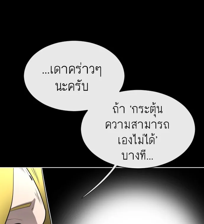 Superhuman Era ยุคแห่งยอดมนุษย์ ตอนที่ 35 หน้า 67