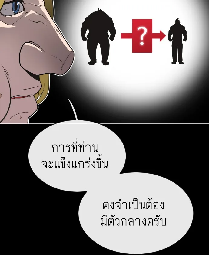 Superhuman Era ยุคแห่งยอดมนุษย์ ตอนที่ 35 หน้า 68